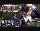 #079 軌跡好きの【閃の軌跡Ⅱ改】実況だよ