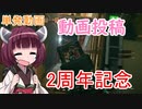 【単発実況】きりたんがまた悪をやっつけちゃいます！【VOICEROID実況】
