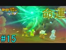 【実況】力こそ正義なポケモン救助隊【ポケモン不思議のダンジョン 救助隊DX】15階