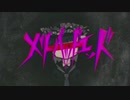 シュミでメリーバッドエンド歌ってみた