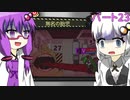 【VOICEROID実況】みんなではちゃめちゃ！ロボトミーコーポレーション！【パート23】