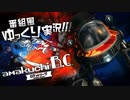 【ロケットリーグ】amakuchi R.C.【ゆっくり実況】