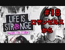 【初見実況】LAで映画監督を目指す男のライフイズストレンジ "ビフォアザストーム" Part18