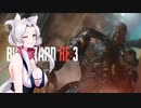【東北イタコ実況プレイ】ゾンビパニックのお時間ですわ！【BIOHAZARD RE:3体験版】