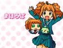 [ぷちます] まほろば ファミコン風8-bitアレンジ