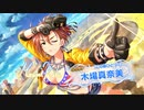 【デレステ】【実況】SSR木場真奈美を10連で引くオッサン