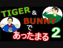 【ラジオ】日進月歩ののどちんこあったまってますか？～タイバニ！！～
