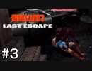 RE:3予習#3【バイオハザード3】
