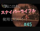 【サイコブレイク2　初見実況】娘を救うため、再び悪夢の世界へ！　Part 45