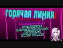 【Hotline Miami】ゆかりの殺戮生活 Part3【結月ゆかり実況】