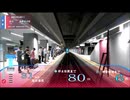 電車でGO!!録画テスト