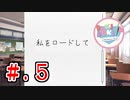 「なんとなくヤバイ」と噂のドキドキ文芸部を初見実況【part5】