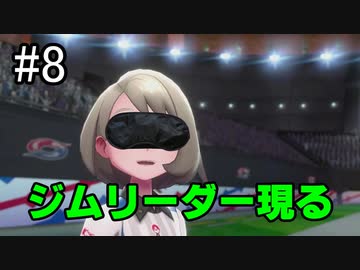 【実況】トレーナー戦闘を全て目隠ししたらクリアできるの？part8【ポケモン盾】