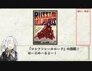 ロシアンレールロードのルール説明【BGA】