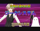 【FGO】ジークシステム　2020年(3月)版【ゆっくり】