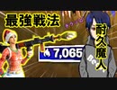 【アリーナ6000～7000まで！】最強にぶっささる神戦法！？ストームを支配した漢