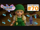 ほぼ鍛治回）氷のイヤリング＋3を人数分作る…魔女戦ビビりすぎwww【ドラゴンクエストⅪSdeダイエット3D70】古代図書館〜クレイモラン