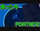 おそらく中級者のフォートナイト実況プレイPart233【Switch版Fortnite】