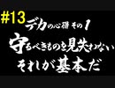 神ゲー！！と聞いた『４２８～封鎖された渋谷で～』を実況＃１３