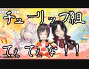 自分の中でチューリップ組が思ってるより大きなものだった早瀬走
