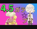 【ポケモン剣盾】ガラ☆プリ　Part4.5  番外編【ゆっくりVOICEROID実況】【プリティプリマ風】