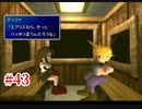 『FF7HD』おおよそ初見実況part43