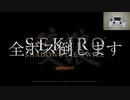 【苦難＋厄憑】真・片手縛りのSEKIRO #5【まぼろしお蝶】