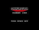 【2人実況】STG好きの友人と「スカイジャガー」をやる　Part1【MSX】
