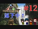 【ARK：バルゲロ】水を求めてダイビング＃12
