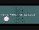 つかれた、やめたい、でも、まだ死なねえ 歌ってみた [那由多]
