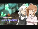 【Deiland】ささらとあかりと小さな星の開拓史part9【VOICEROID・CeVIO実況】