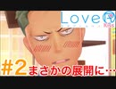 【LoveR kiss】男に口説かれてメールアドレスを交換した。#2