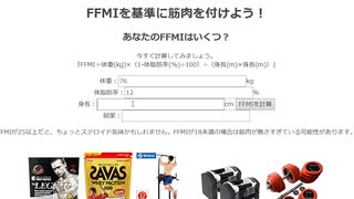 ホモと見るマッチョ指数計算サイト