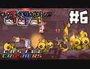 【チーム：イキリメガネの】CastleCrashers で暴れてみた!! 【#6 地よ空よ、宇宙よ】