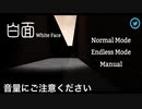 【自作ホラーゲーム】白面②