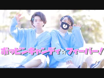 【ぶっきー】ポッピンキャンディ☆フィーバー！　踊ってみた【ありく】
