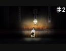 【返校】主人公君、死す【#2】