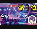【ポケモン剣盾】元世界ランク一位も使ってた！ヨワシならエンジョイ勢でも勝てるんじゃないか！？ｗｗｗ