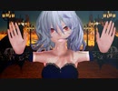 【東方MMD】大人なレミリアさんに彗星ハネムーンを踊ってもらった