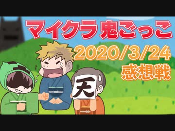 【マインクラフト×鬼ごっこ】鬱に新能力？鬼かどうかを臭いで診断！！の感想 2020年3月24日