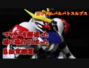 【ガンプラ】HG バルバトスルプスを作る（その１）