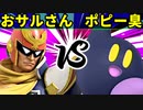 【第三回】スマブラSP CPUトナメ実況【準々決勝第四試合】