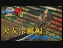 自分で歩かないんですね(；´∀｀)【戦国BASARA4　皇】　＃55