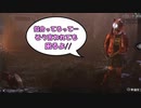 【ボイロ】さいかわキャラはサバイバーではなくキラーに居ました【DeadbyDayligh】【デドバ】