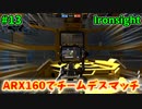 【Ironsight】ARX160でチームデスマッチ（ARX160） #13