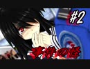 【朗読実況】呪われた島で少女と共にイキノコル【シロナガス島への帰還】part2