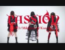 【MiO・みきぷるーん・このは】PASSION　踊ってみた