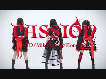 【MiO・みきぷるーん・このは】PASSION　踊ってみた