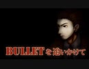 連続ボイスドラマ「bulletを追いかけて」３話
