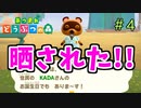 【あつまれ どうぶつの森】たぬきちに個人情報を晒されたっ…！＃4